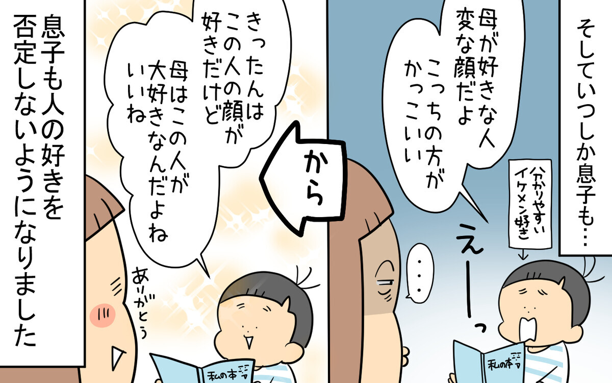 子どもの「好き」は大事だけれど 母の「好き」だって譲らない！【育児に遅れと混乱が生じてる !! Vol.72】