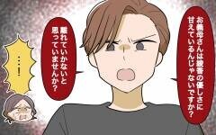 「お義母さんは娘に甘えている」夫からの指摘に母は…＜義実家頼みの義妹シーズン2＞ 23話