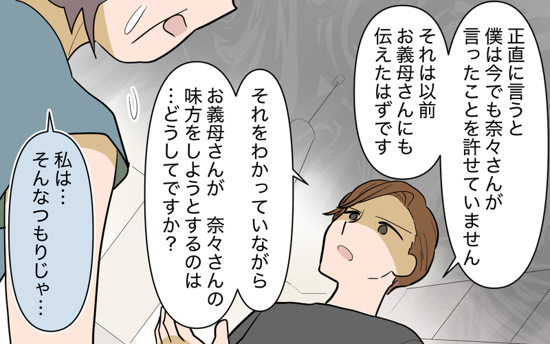 「お義母さんは娘に甘えている」夫からの指摘に母は…＜義実家頼みの義妹シーズン2＞ 23話【まんが】