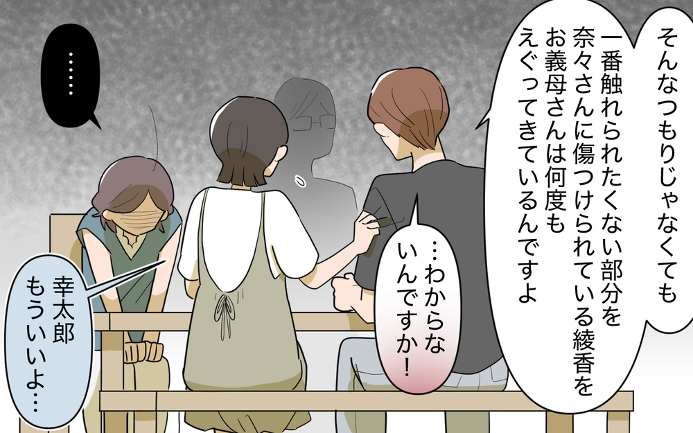 「お義母さんは娘に甘えている」夫からの指摘に母は…＜義実家頼みの義妹シーズン2＞ 23話【義父母がシンドイんです！ まんが】