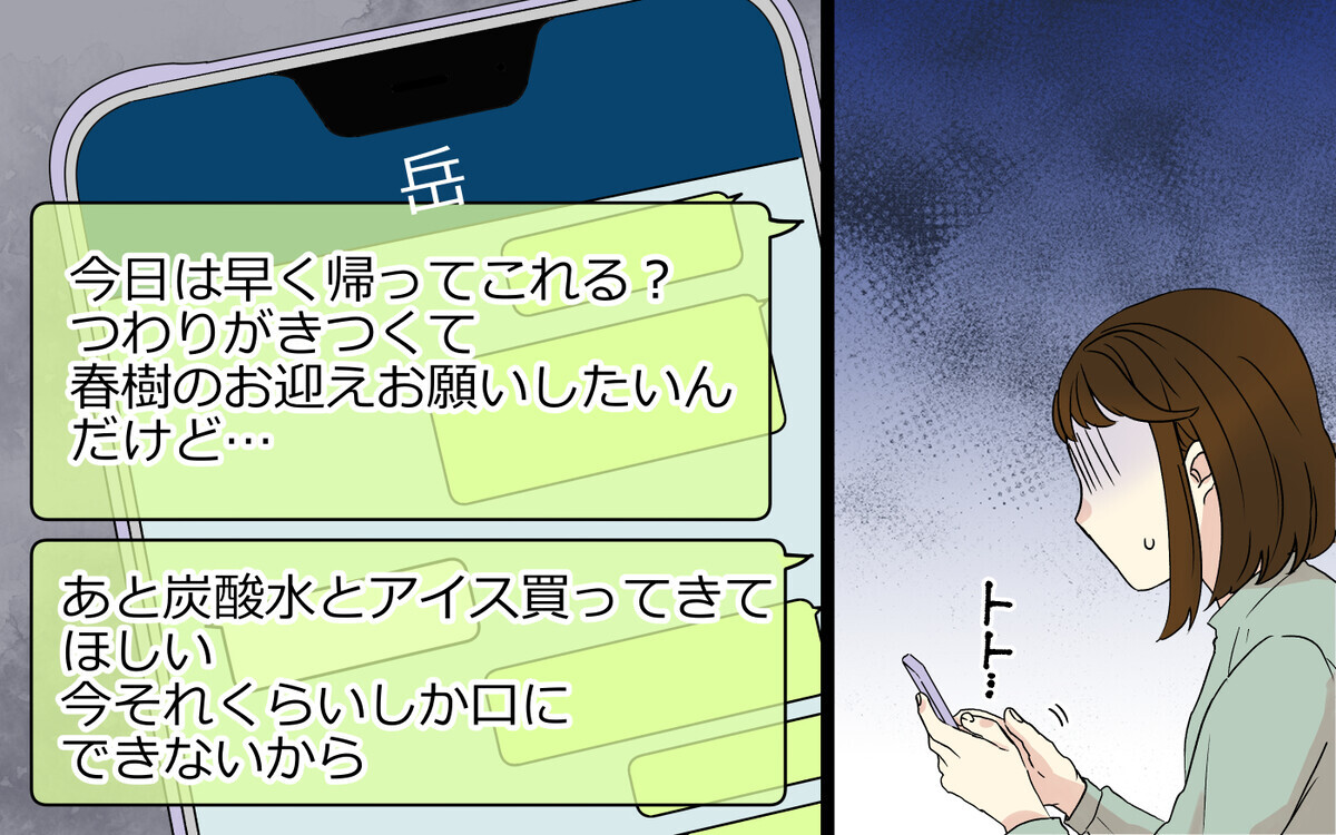 つわりの私を面倒くさがる夫…私が夫に求めすぎなの？【つわりなめんなよ 4話】まんが