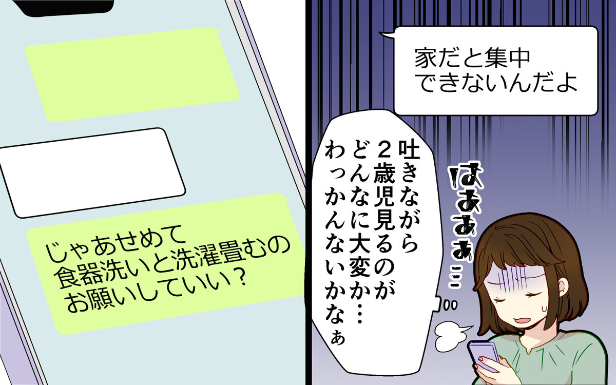 つわりの私を面倒くさがる夫…私が夫に求めすぎなの？【つわりなめんなよ 4話】まんが