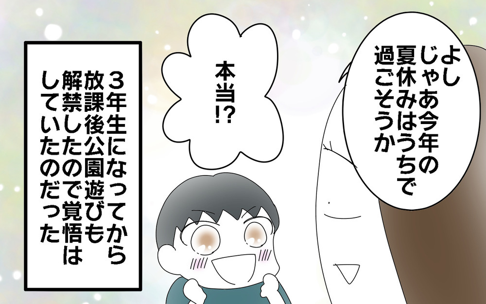「夏休み学童いかない」家で過ごす子どもとワーママが夏休みを乗り切るポイントは？【両手に男児 Vol.66】