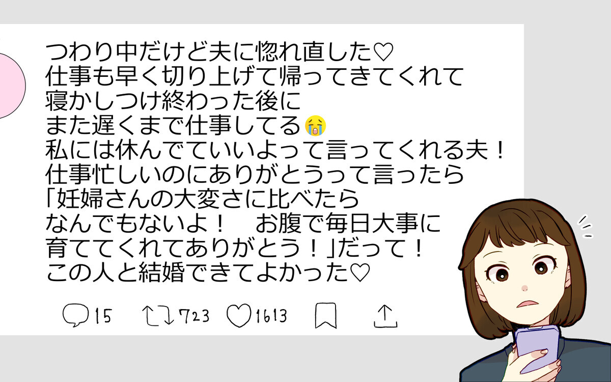 「神旦那」のSNS投稿を見て…夫の対応と比べて落ち込む妻【つわりなめんなよ 7話】まんが