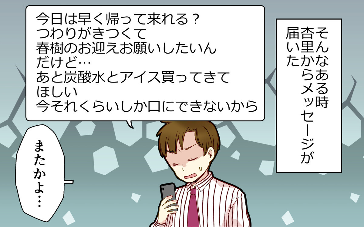 「俺に要求しすぎ！」つわりの妻にイライラ…すれ違っていく夫婦【つわりなめんなよ 11話】まんが