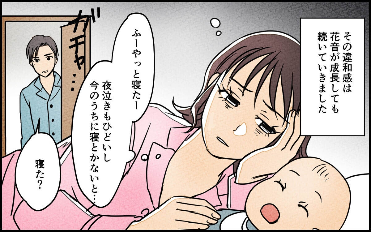 「お前のせいで…」娘に何を言ってるの？ 攻撃的になった夫の異常な行動＜子どもに嫉妬する夫 4話＞【夫婦の危機 まんが】