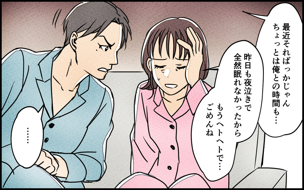 「お前のせいで…」娘に何を言ってるの？ 攻撃的になった夫の異常な行動＜子どもに嫉妬する夫 4話＞【夫婦の危機 まんが】