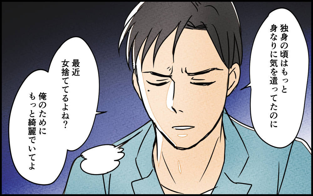 「お前のせいで…」娘に何を言ってるの？ 攻撃的になった夫の異常な行動＜子どもに嫉妬する夫 4話＞【夫婦の危機 まんが】