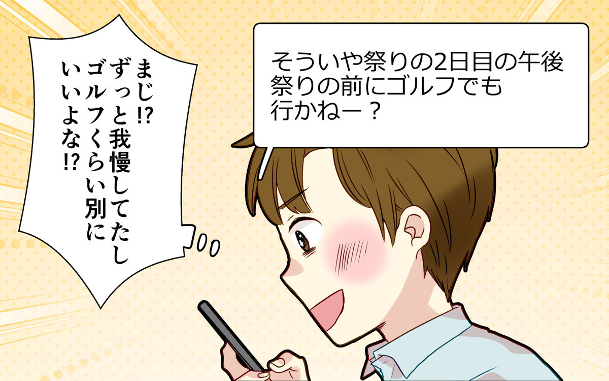 妻のつわり中に息抜きのチャンス到来！リフレッシュした夫を待っていたのは【つわりなめんなよ 13話】まんが