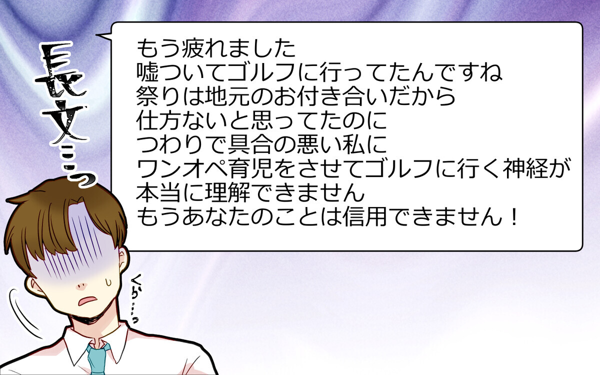 妻からの長文お気持ちメッセージに震え上がる…誤解を解かなければ！【つわりなめんなよ 14話】まんが