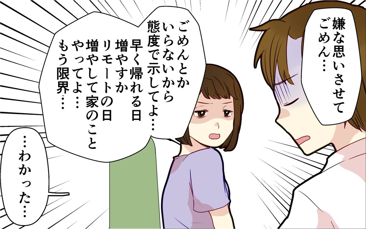 妻からの長文お気持ちメッセージに震え上がる…誤解を解かなければ！【つわりなめんなよ 14話】まんが