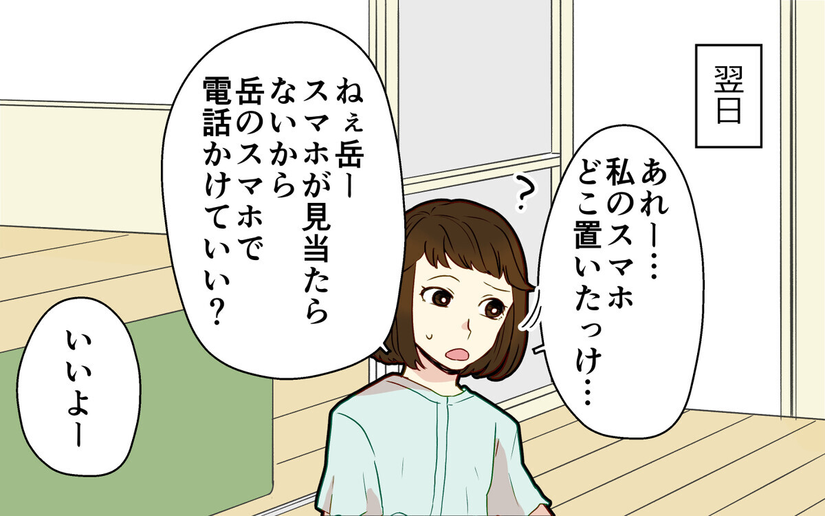 夫のトーク一覧に怪しげなメッセージ…妻が苦しんでるときに一体何してるの？【つわりなめんなよ 17話】まんが