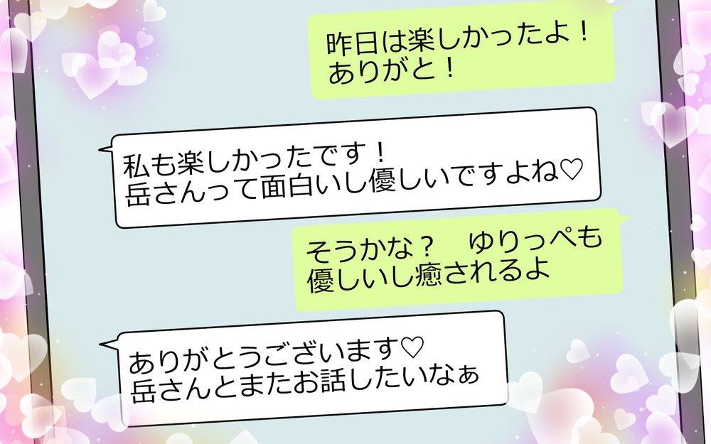【相手とのやりとりを見る 1】女とのやりとりを見ると…浮かれた夫と女の写真が！（分岐Bルート）【つわりなめんなよ 1話】まんが