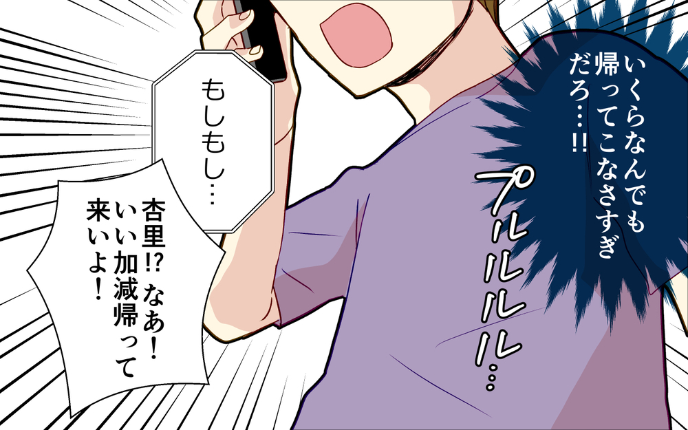 【相手とのやりとりを見る  3】実家に帰った妻…すぐに帰ってくるかと思いきや!?（分岐Bルート）【つわりなめんなよ 3話】まんが