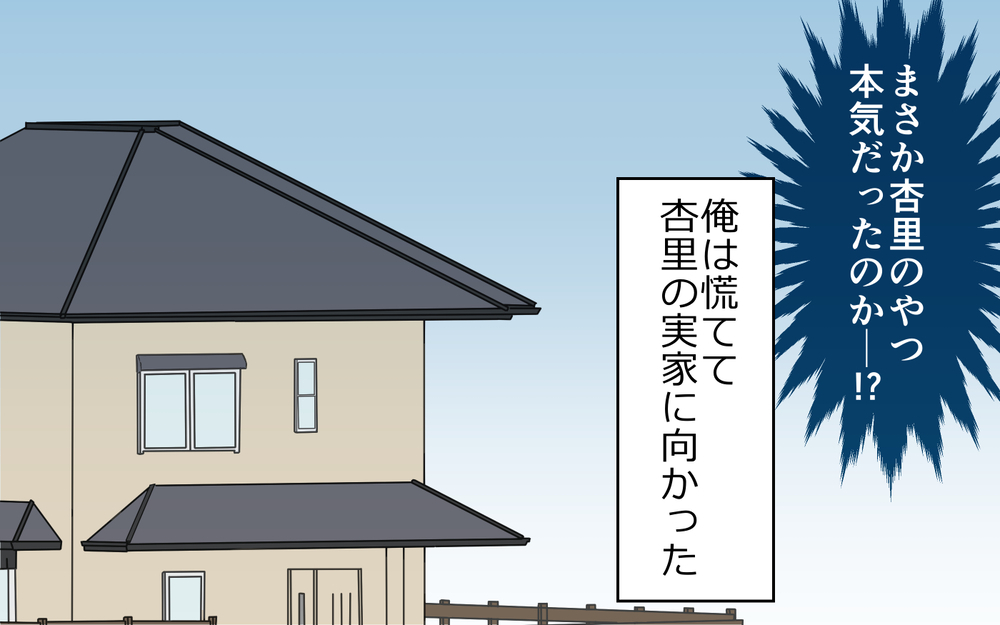 【相手とのやりとりを見る  3】実家に帰った妻…すぐに帰ってくるかと思いきや!?（分岐Bルート）【つわりなめんなよ 3話】まんが