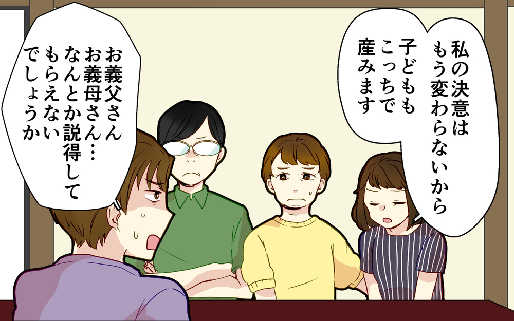 【相手とのやりとりを見る  3】実家に帰った妻…すぐに帰ってくるかと思いきや!?（分岐Bルート）【つわりなめんなよ 3話】まんが
