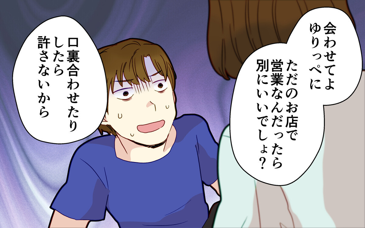 【相手に会いに行く 1】夫と女の関係を確かめるべく直接会うことに！一体どんな人…？（分岐Cルート）【つわりなめんなよ 1話】まんが