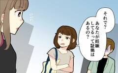 【相手に会いに行く 4】疑惑の女を撃退したけれど…話はまだ終わってない！（分岐Cルート）【つわりなめんなよ 4話】まんが