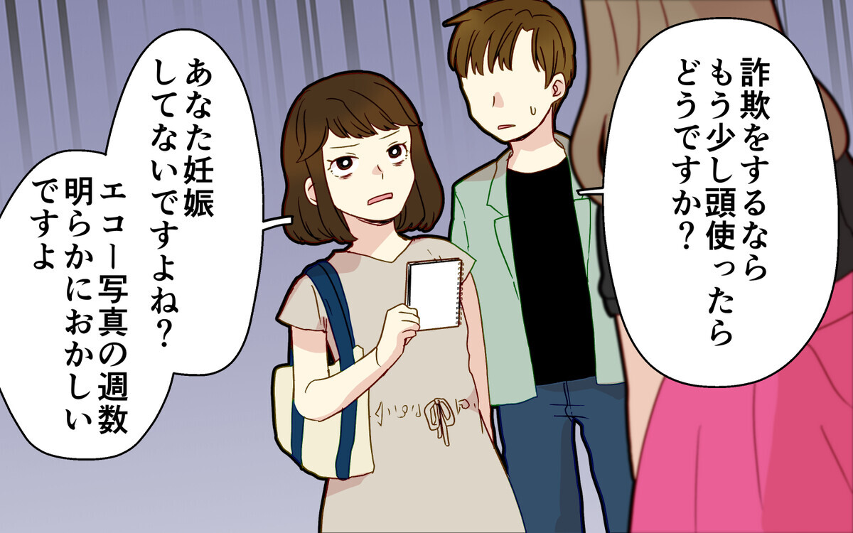 【相手に会いに行く 4】疑惑の女を撃退したけれど…話はまだ終わってない！（分岐Cルート）【つわりなめんなよ 4話】まんが