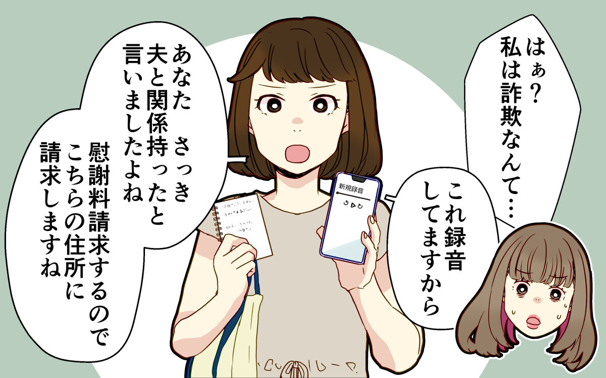 【相手に会いに行く 4】疑惑の女を撃退したけれど…話はまだ終わってない！（分岐Cルート）【つわりなめんなよ 4話】まんが