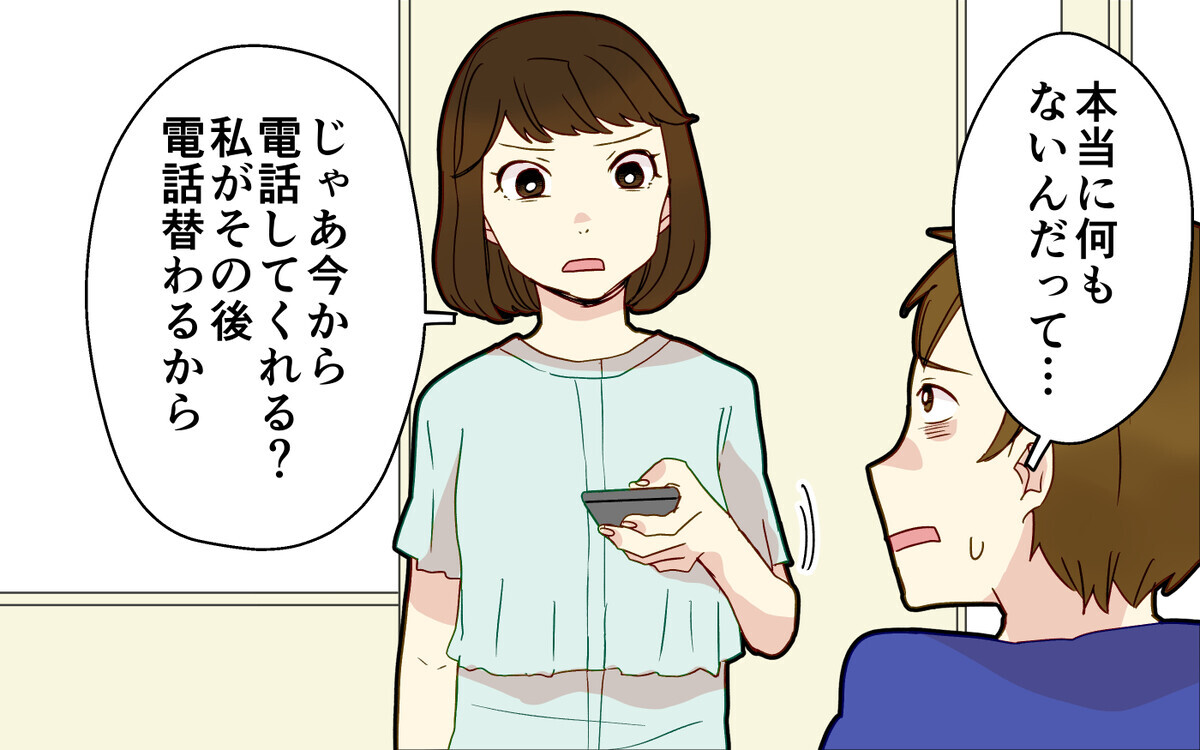 【相手に電話をかける 1】「別に何もないって」夫の言葉を信用できない…女に電話してみることに（分岐Aルート）【つわりなめんなよ 18話】まんが