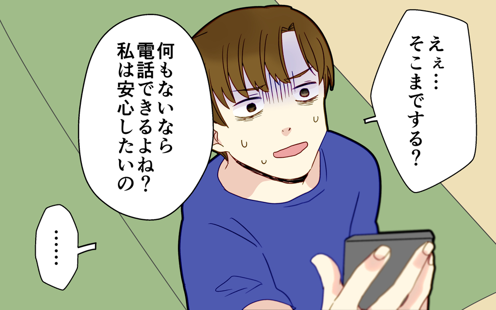 【相手に電話をかける 1】「別に何もないって」夫の言葉を信用できない…女に電話してみることに（分岐Aルート）【つわりなめんなよ 18話】まんが