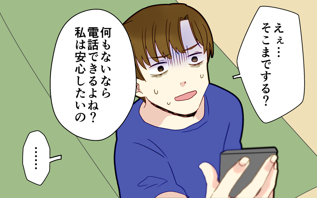 【相手に電話をかける 1】「別に何もないって」夫の言葉を信用できない…女に電話してみることに（分岐Aルート）【つわりなめんなよ 18話】まんが