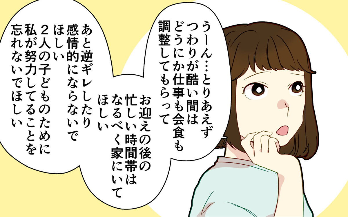 【相手に電話をかける 3】「俺にできることあるかな？」許しを乞う夫が妻に自ら提案したのは…（分岐Aルート）【つわりなめんなよ 20話】まんが