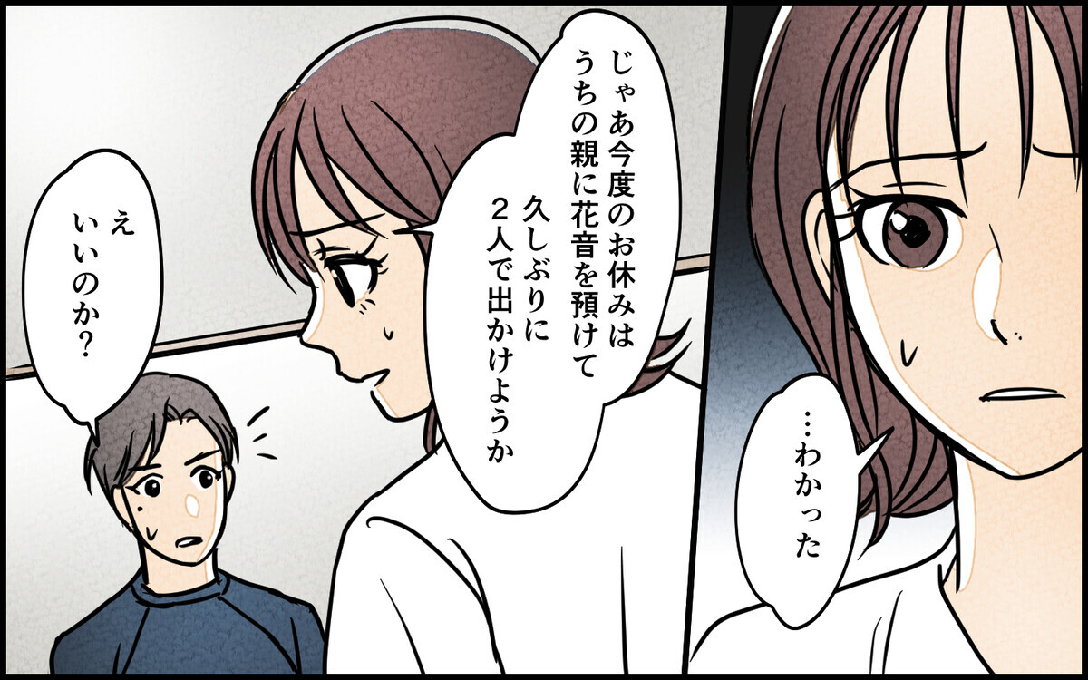 「本当はもっと話したい」夫は寂しかっただけ？ 早く親になってほしいけど… ＜子どもに嫉妬する夫 5話＞【夫婦の危機 まんが】