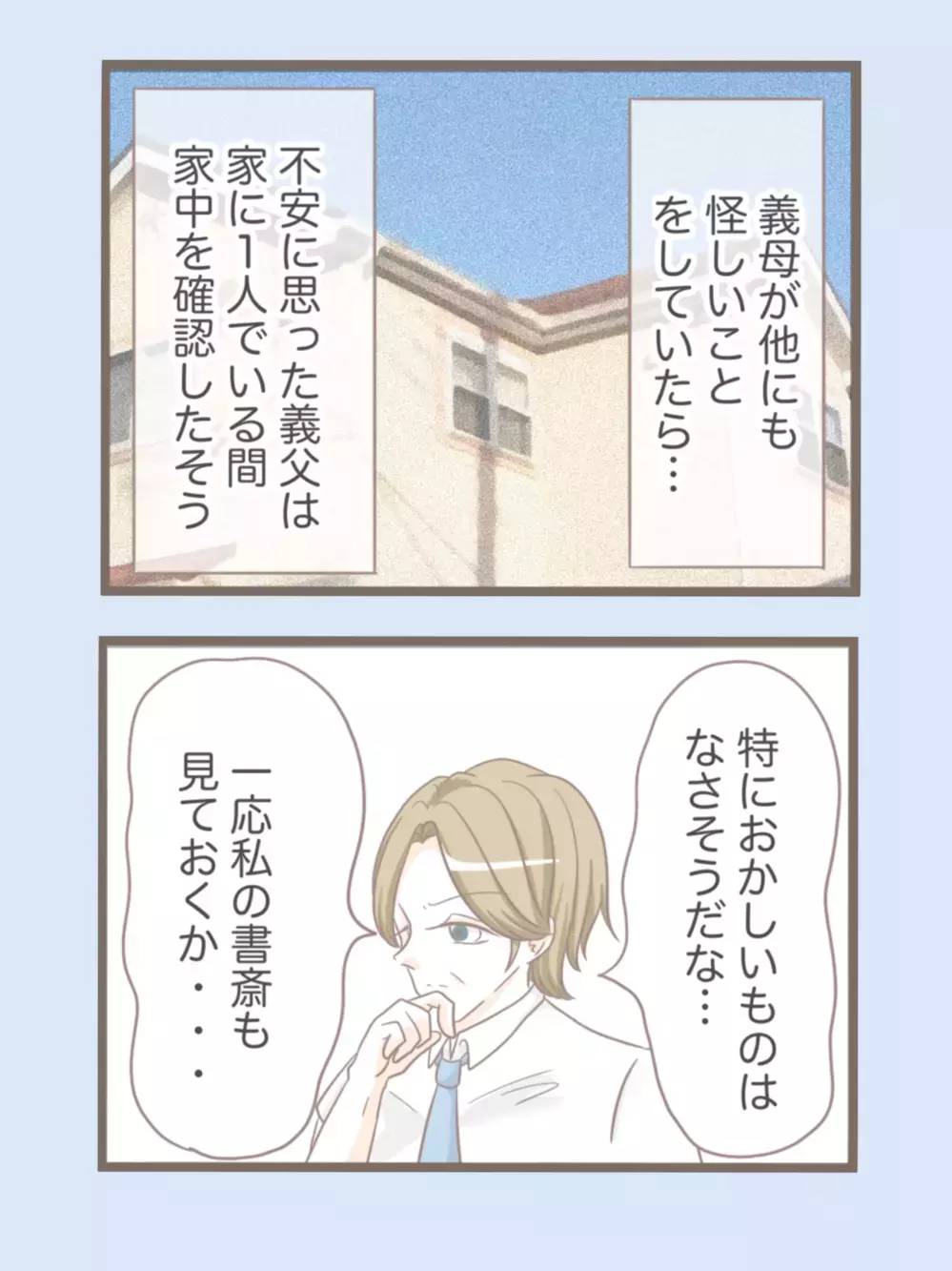 なぜ義母が警察のお世話に？ 家の中でも余罪が発覚…！【息子溺愛いじわる義母との同居 Vol.28】