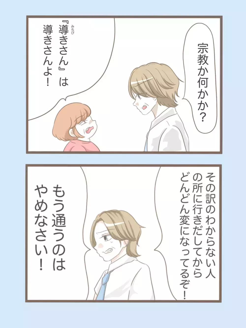 「導きさんは心の支え！」聞く耳を持たない義母…義父の判断は？【息子溺愛いじわる義母との同居 Vol.29】