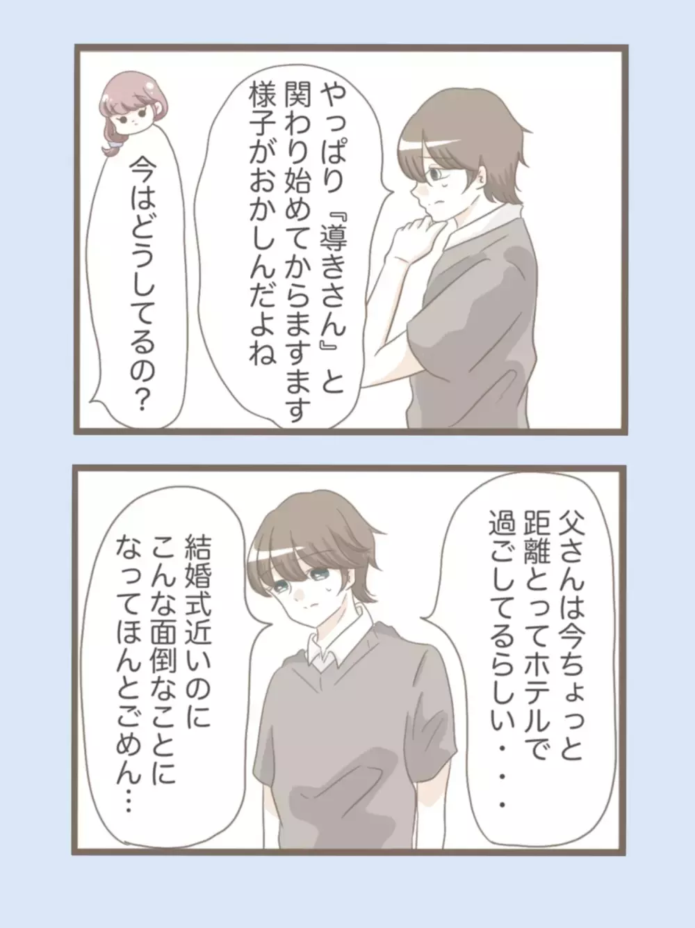 「導きさんは心の支え！」聞く耳を持たない義母…義父の判断は？【息子溺愛いじわる義母との同居 Vol.29】