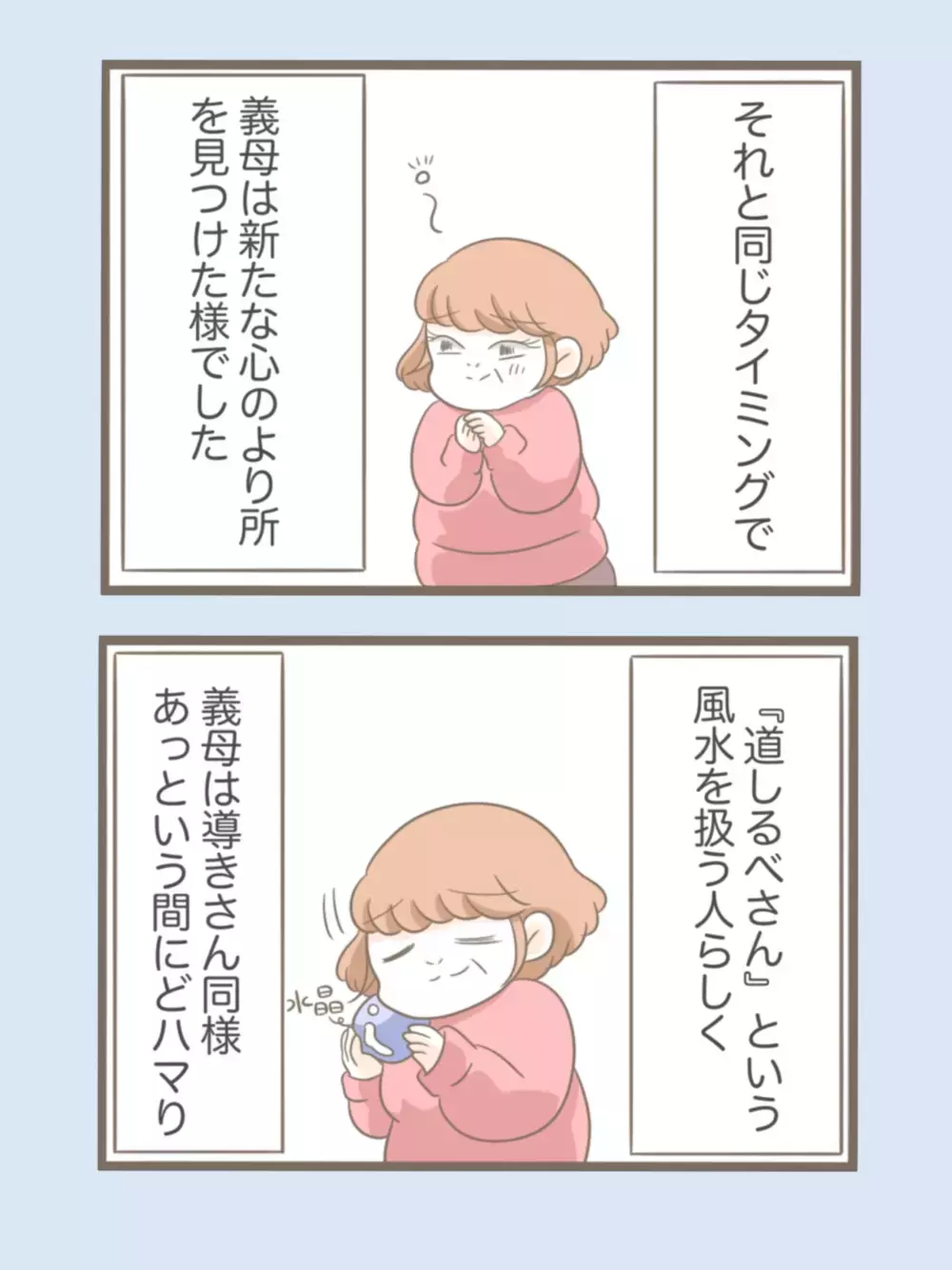 新しい心の拠り所を見つけた義母…物件探しで波乱の予感!?【息子溺愛いじわる義母との同居 Vol.31】