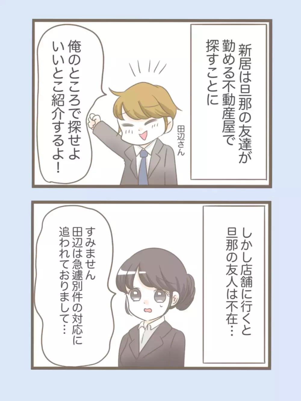 新しい心の拠り所を見つけた義母…物件探しで波乱の予感!?【息子溺愛いじわる義母との同居 Vol.31】