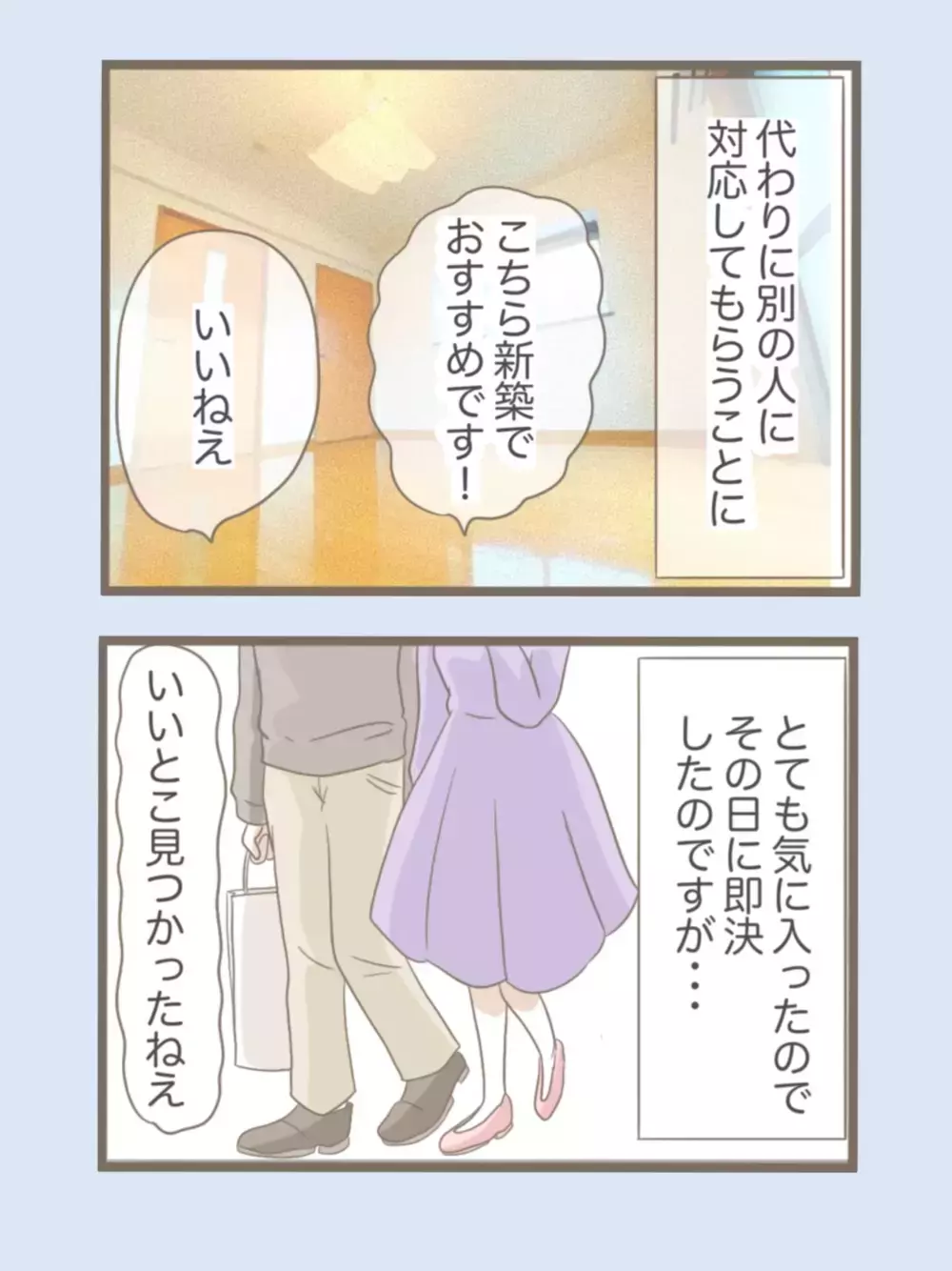 新しい心の拠り所を見つけた義母…物件探しで波乱の予感!?【息子溺愛いじわる義母との同居 Vol.31】