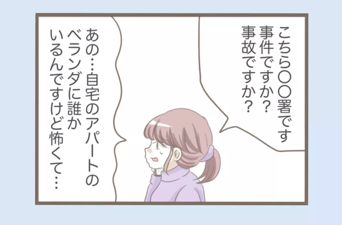 不審者の正体はやっぱり義母…！ ベランダに忍び込んだ驚きの理由とは？【息子溺愛いじわる義母との同居 Vol.33】