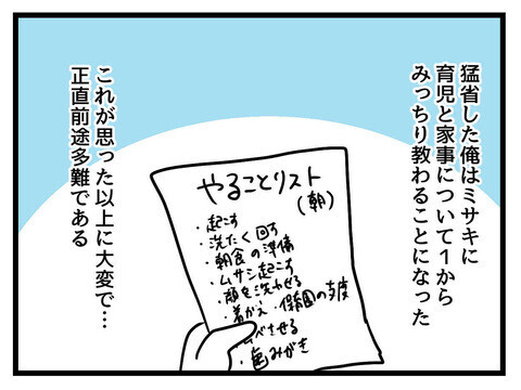 父親失格だけは勘弁！　父として修業中の夫、離婚はなんとか回避…？【父親失格!? Vol.34】