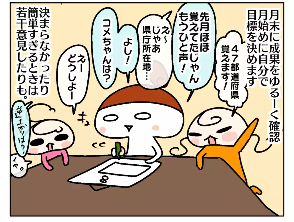 毎月目標を決めるわが家！ がんばる子どもたちの姿が眩しすぎる理由は…【ムスメちゃんとオコメちゃん  第223話】