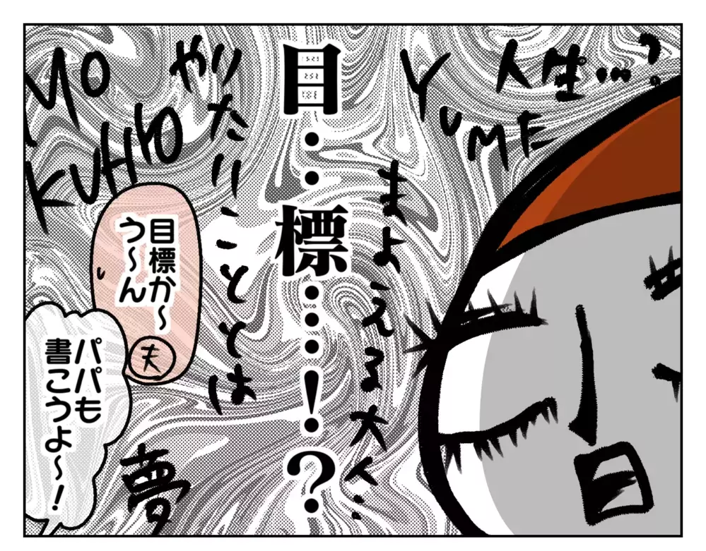 毎月目標を決めるわが家！ がんばる子どもたちの姿が眩しすぎる理由は…【ムスメちゃんとオコメちゃん  第223話】