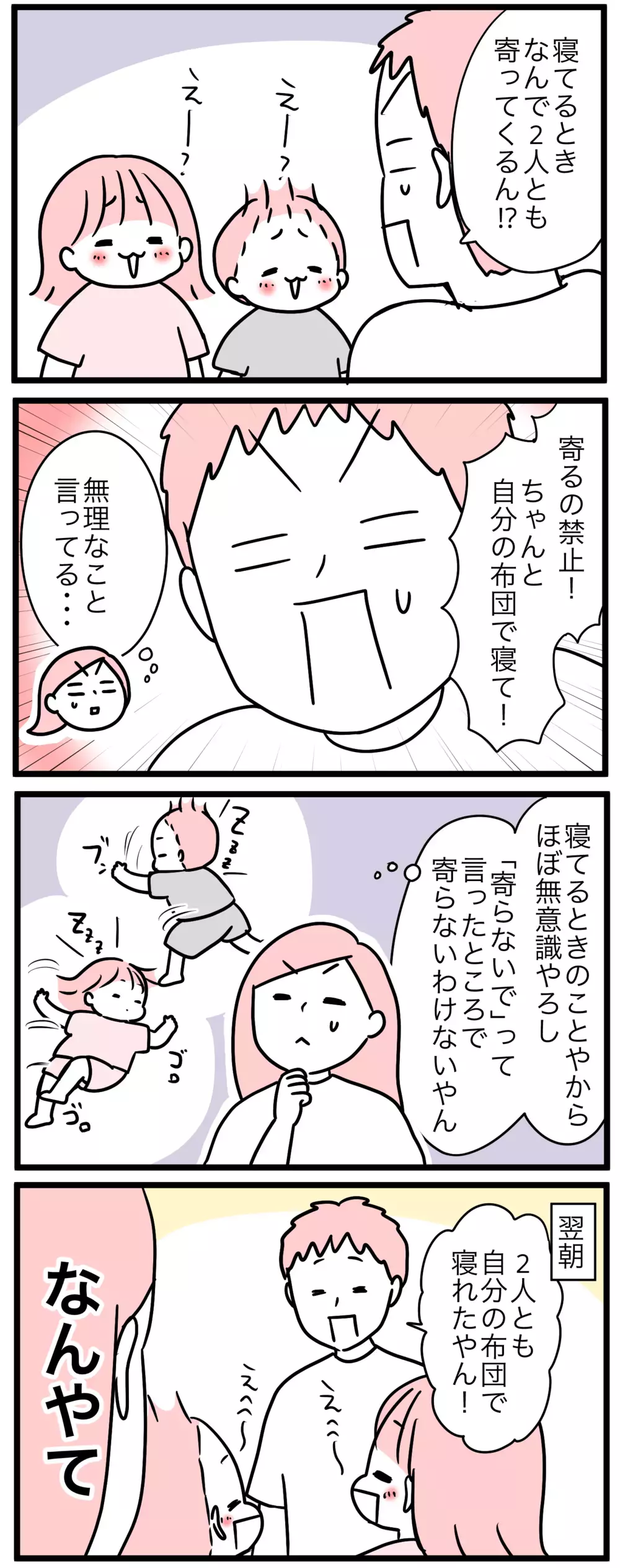 就寝時に子どもたちが寄ってくる… そこで回避作戦にトライ！【モチコの親バカ＆ツッコミ育児 第187話】