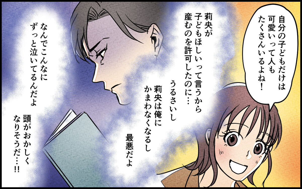 子どもを欲しがったのは妻なのに…どうして俺を頼る？ こんなの俺は望んでない！＜子どもに嫉妬する夫 7話＞【夫婦の危機 まんが】