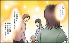 夫の発言が許せない…でもこのままでいいわけない！ 向き合う妻に夫は…＜子どもに嫉妬する夫 6話＞