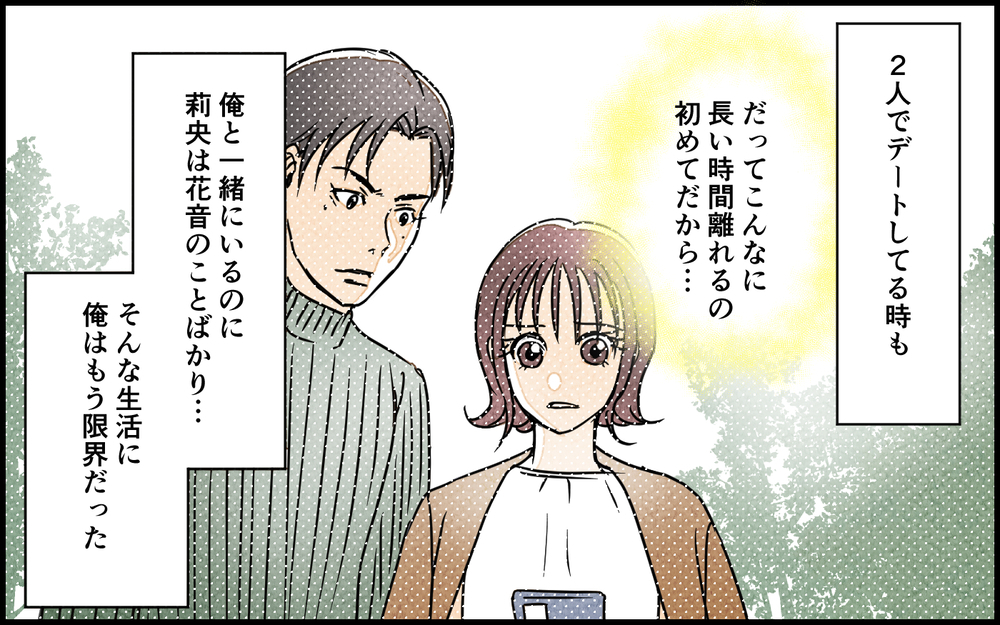 家が安らげなくなった夫…子どもを愛せない気持ちをわかってくれた相手は＜子どもに嫉妬する夫 8話＞【夫婦の危機 まんが】