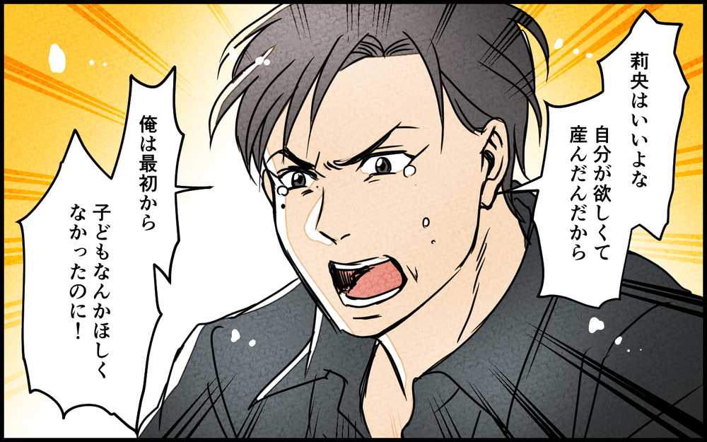 「俺は子どもを持つべき人間じゃなかった…」夫の今さら発言に妻は…？＜子どもに嫉妬する夫 9話＞【夫婦の危機 まんが】