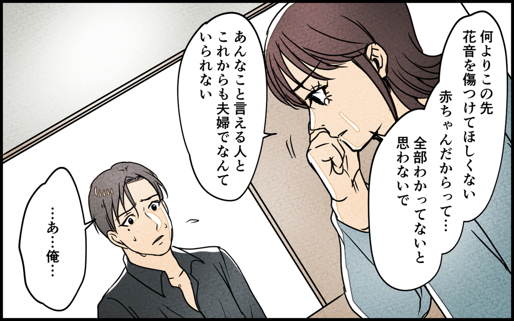 ふたりで決めたことから逃げないで！ 子どもの幸せのために妻が決断した未来とは＜子どもに嫉妬する夫 10話＞【夫婦の危機 まんが】