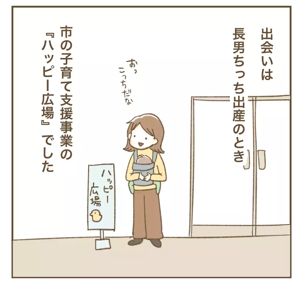 わたしたちは都合よく利用されてただけ…たかり屋ママ友との出会い【インフルエンサー気取りママ友に狙われた件 Vol.1】