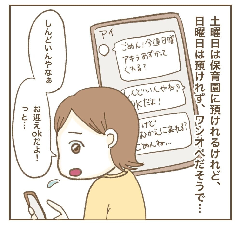 「来週もいい？」つわり中に第一子を預かってと言うママ友【インフルエンサー気取りママ友に狙われた件 Vol.3】