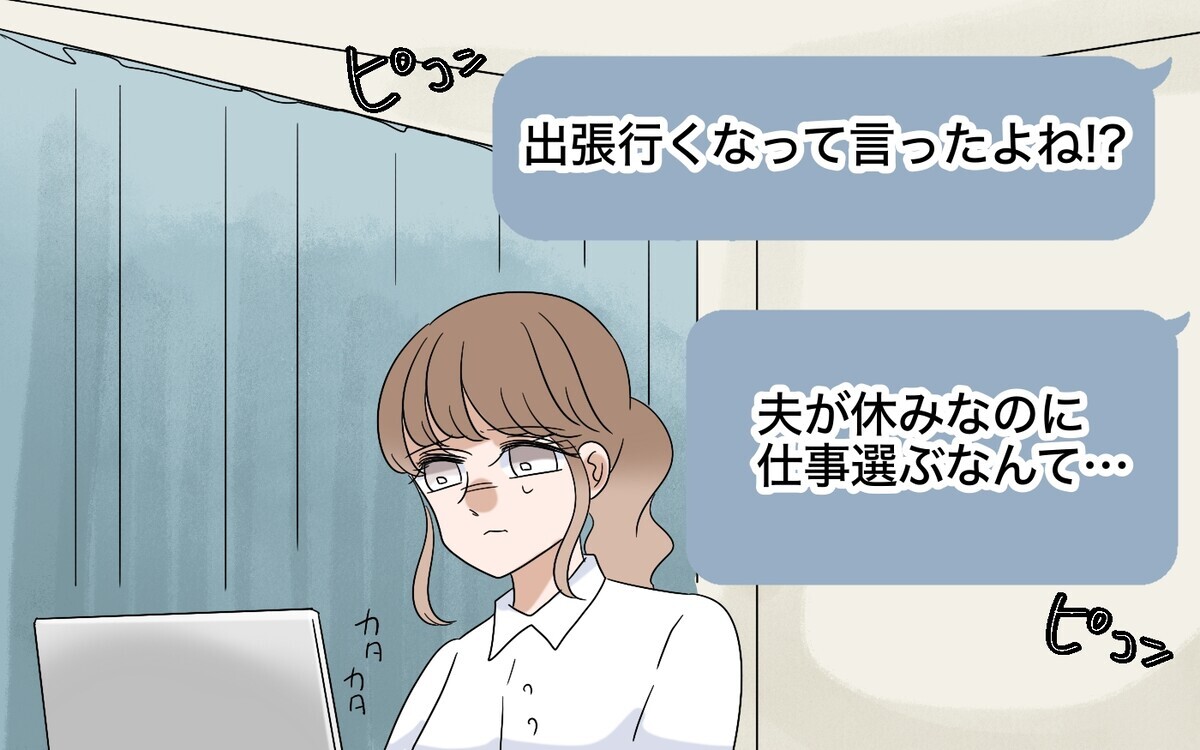 出張中に夫からの連絡が止まらない…ありえない主張にドン引き！＜翔の場合 9話＞【モラハラ夫図鑑 まんが】