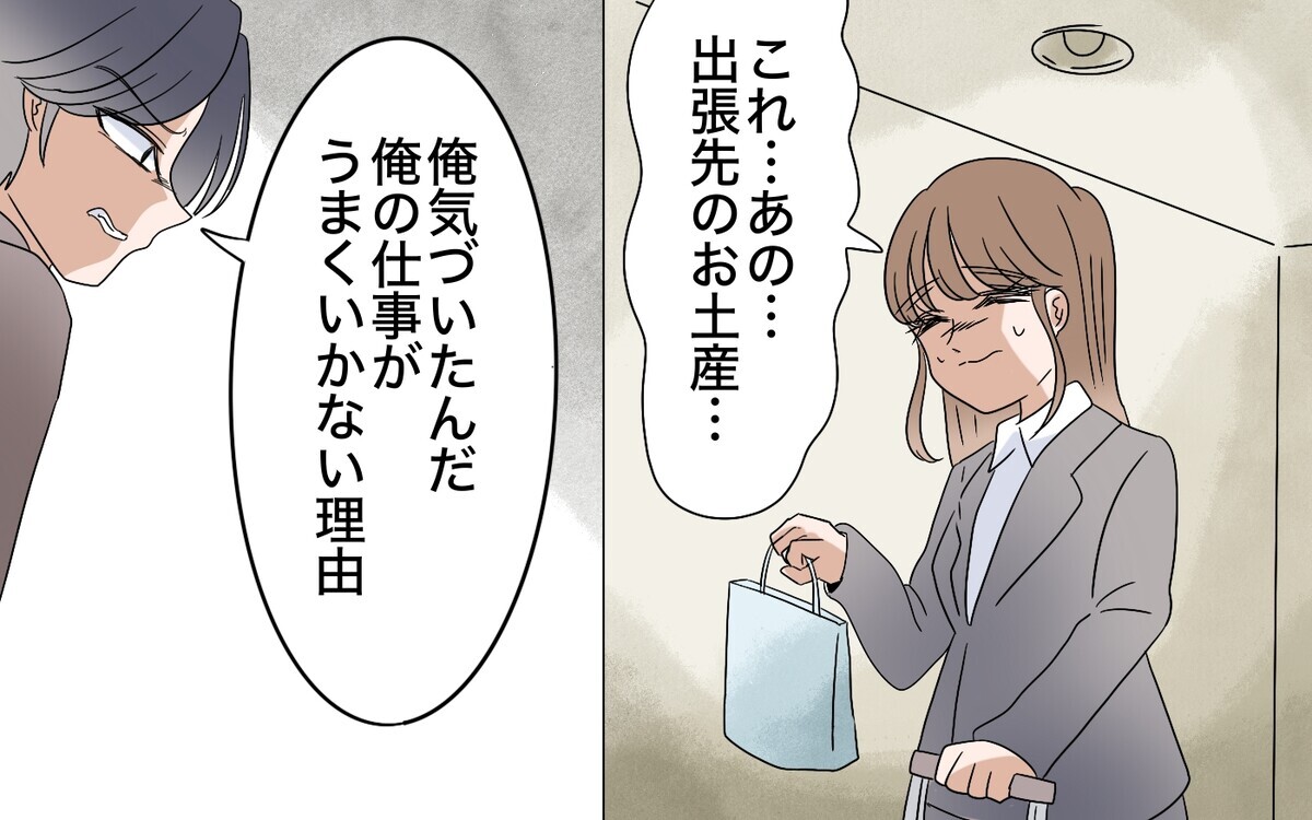 出張中に夫からの連絡が止まらない…ありえない主張にドン引き！＜翔の場合 9話＞【モラハラ夫図鑑 まんが】