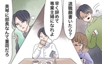 「早く専業主婦になれ」プレッシャーをかける夫への対応法は？＜翔の場合 10話＞